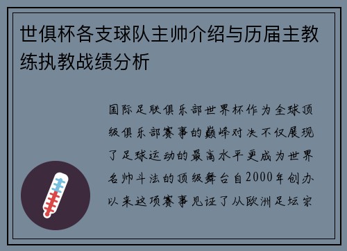 世俱杯各支球队主帅介绍与历届主教练执教战绩分析