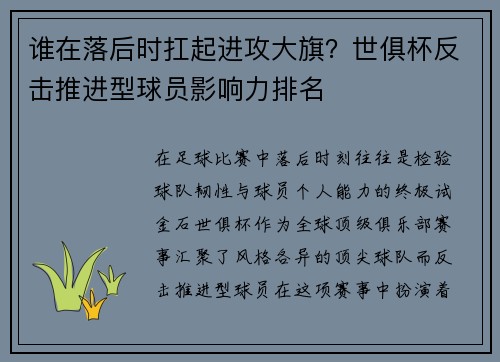 谁在落后时扛起进攻大旗？世俱杯反击推进型球员影响力排名