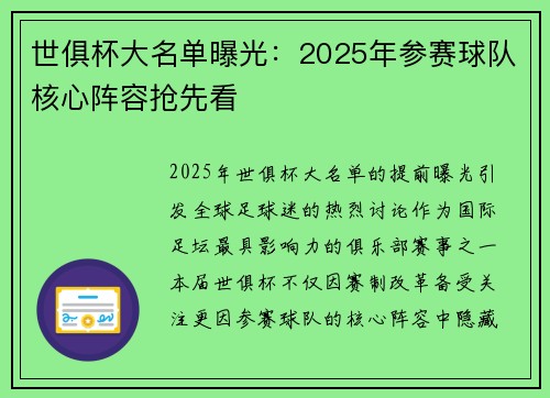 世俱杯大名单曝光：2025年参赛球队核心阵容抢先看